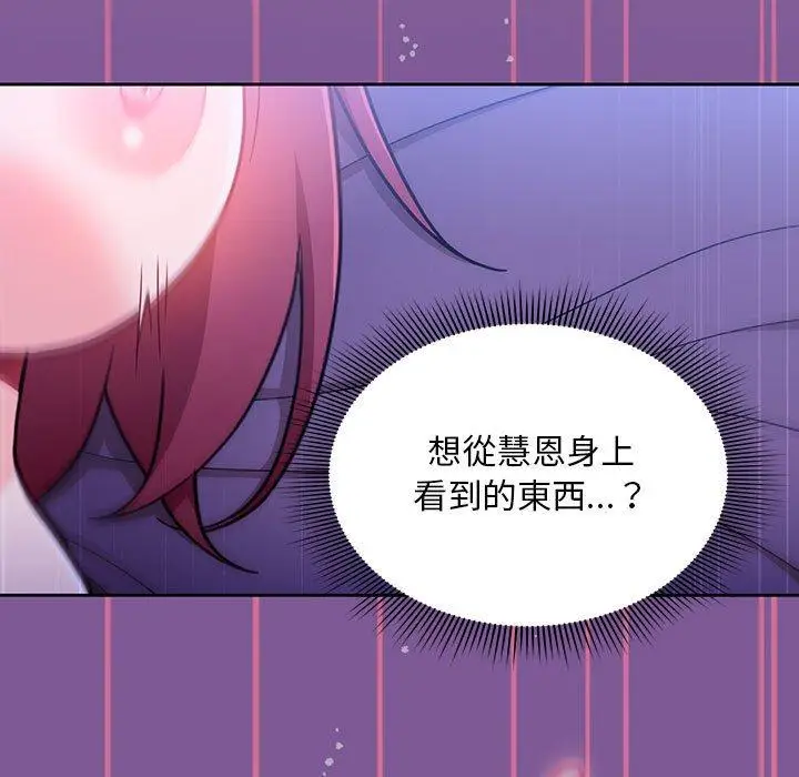漫画《欢迎加入粉丝团！》第13话第77张图