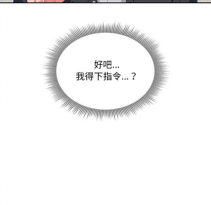 漫画《欢迎加入粉丝团！》第13话第93张图