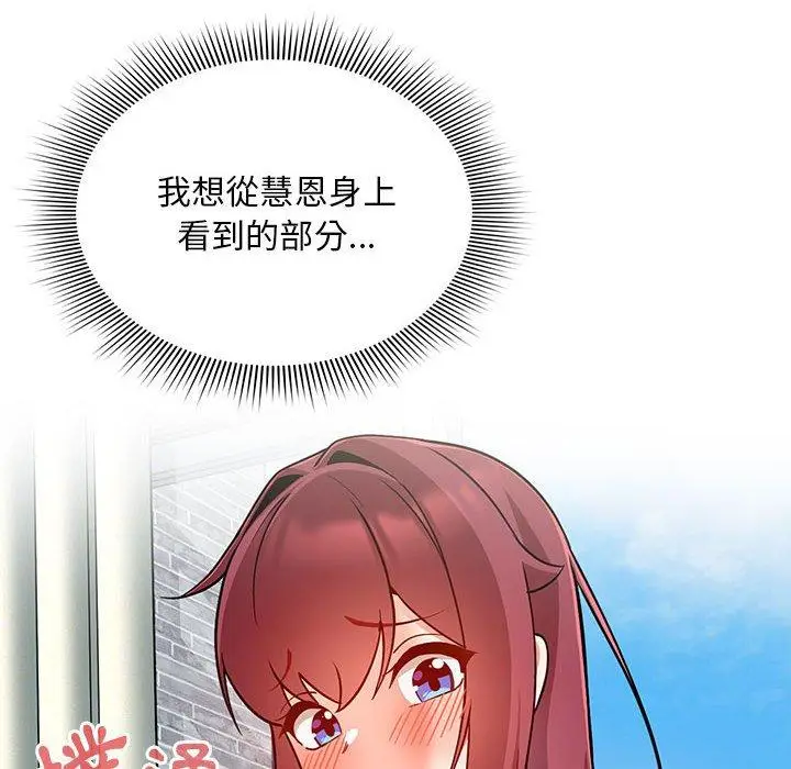 漫画《欢迎加入粉丝团！》第13话第94张图