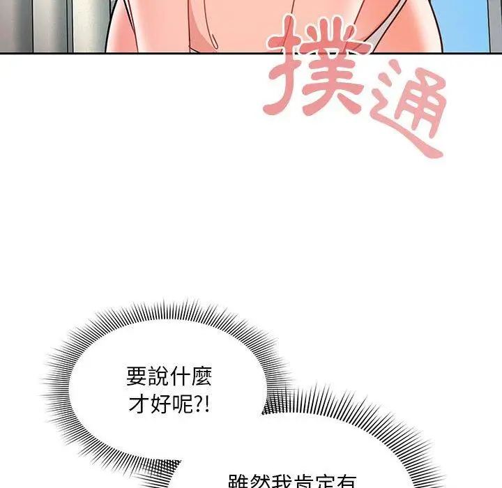 漫画《欢迎加入粉丝团！》第13话第96张图