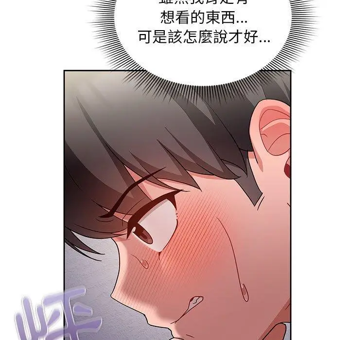 漫画《欢迎加入粉丝团！》第13话第97张图