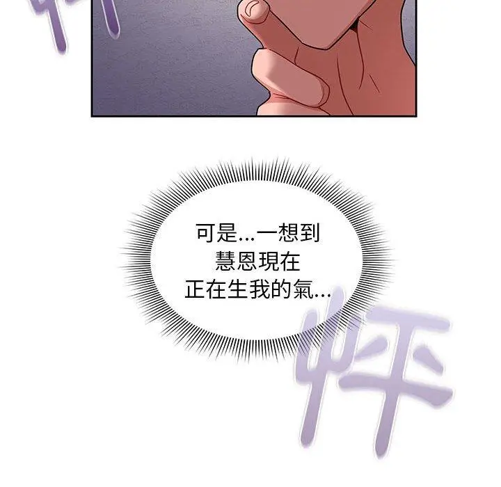 漫画《欢迎加入粉丝团！》第13话第98张图