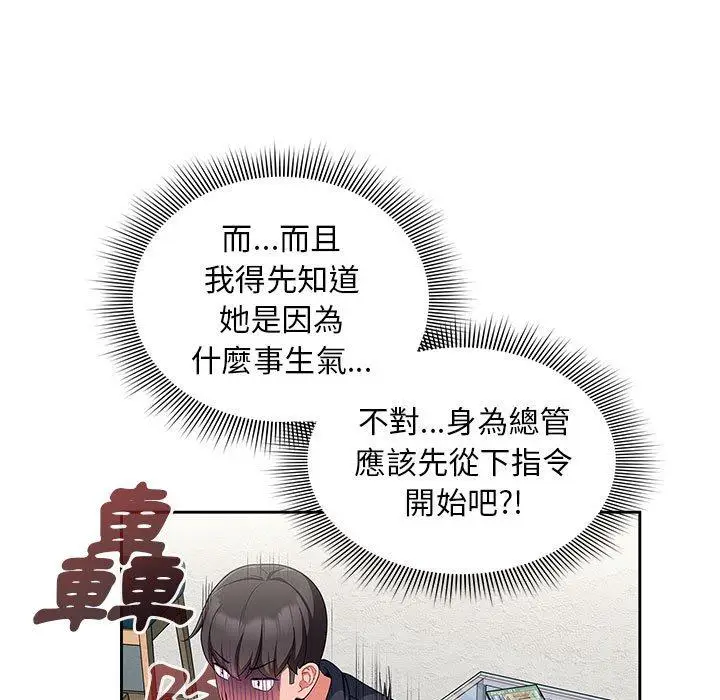 漫画《欢迎加入粉丝团！》第13话第99张图