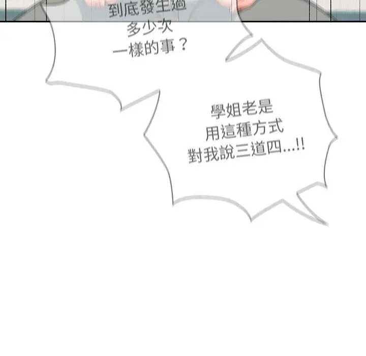 漫画《欢迎加入粉丝团！》第14话第100张图