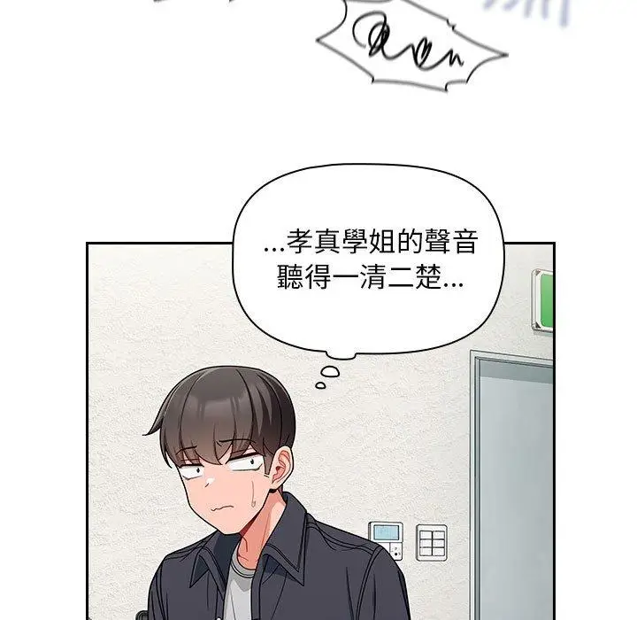 漫画《欢迎加入粉丝团！》第14话第103张图