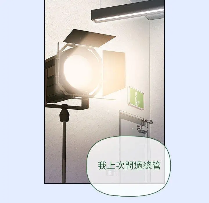 漫画《欢迎加入粉丝团！》第14话第106张图