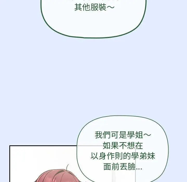 漫画《欢迎加入粉丝团！》第14话第109张图