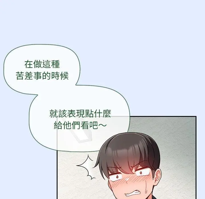 漫画《欢迎加入粉丝团！》第14话第111张图