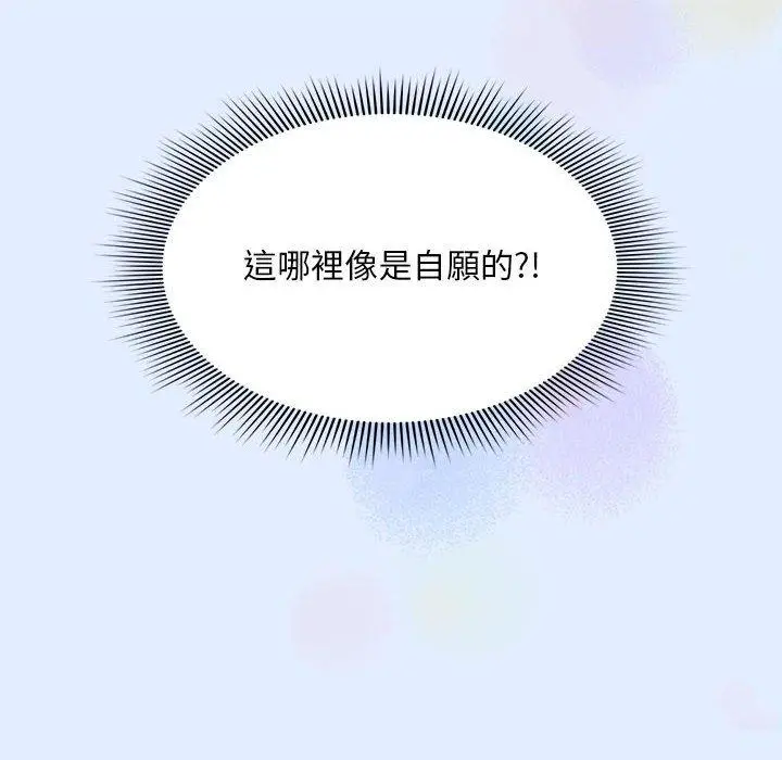 漫画《欢迎加入粉丝团！》第14话第116张图