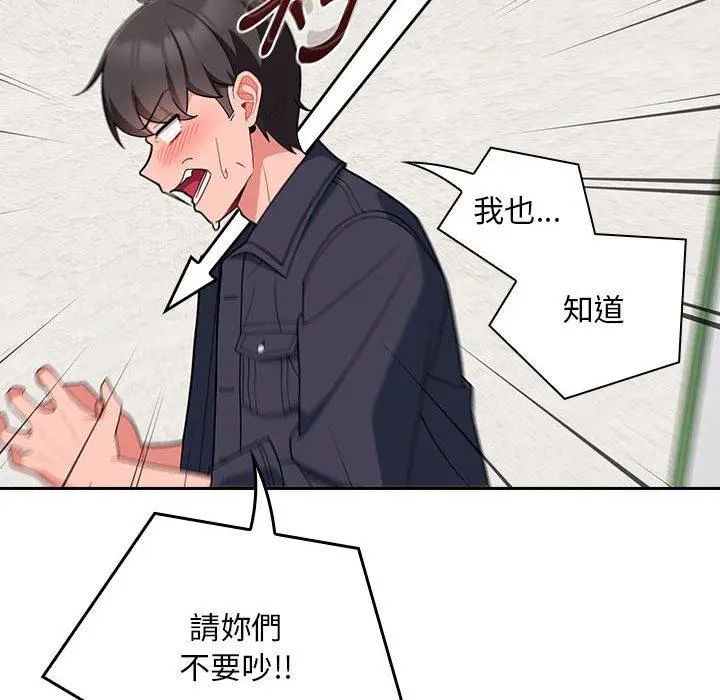 漫画《欢迎加入粉丝团！》第14话第14张图
