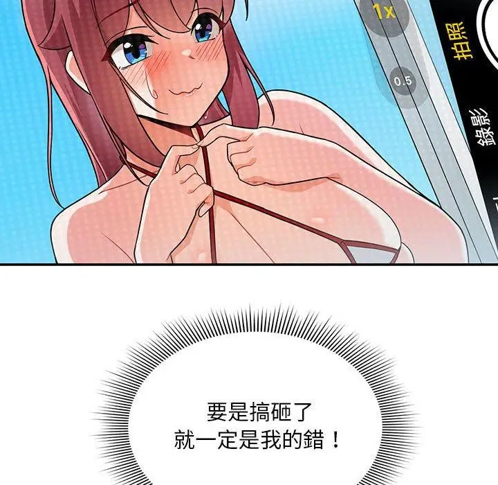 漫画《欢迎加入粉丝团！》第14话第18张图