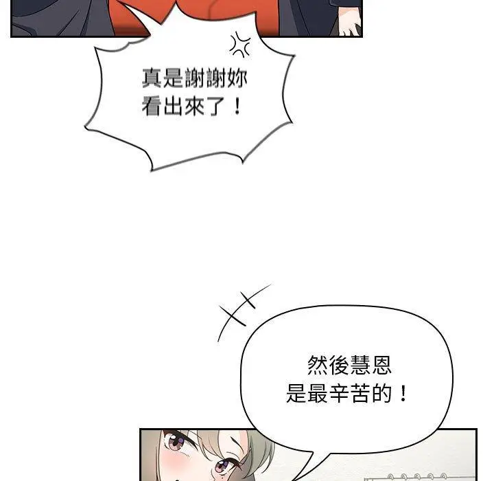 漫画《欢迎加入粉丝团！》第14话第37张图