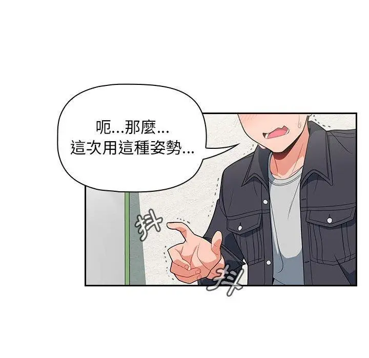 漫画《欢迎加入粉丝团！》第14话第6张图