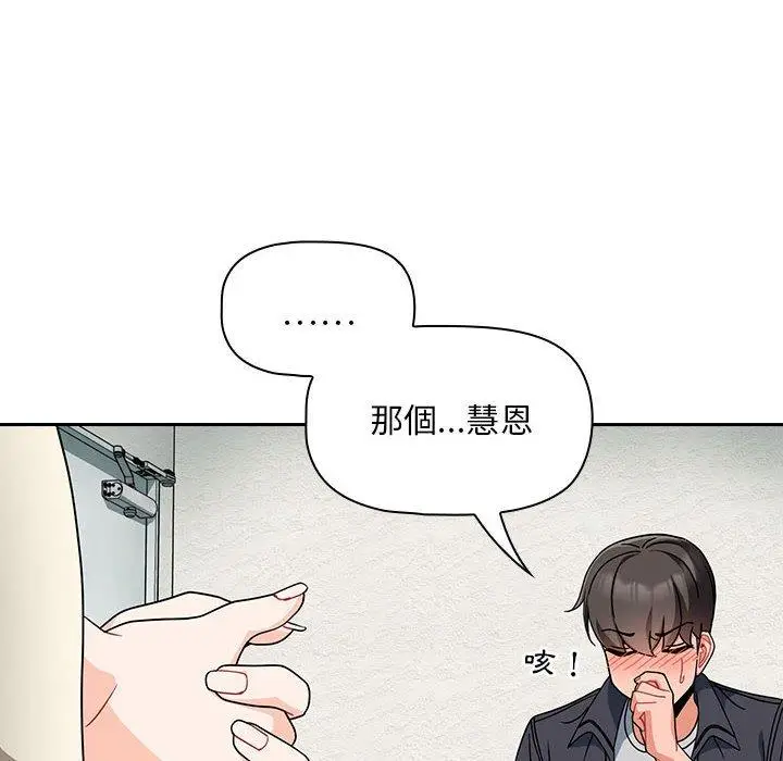 漫画《欢迎加入粉丝团！》第14话第68张图