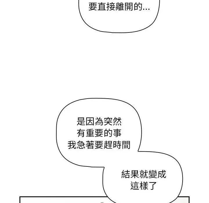 漫画《欢迎加入粉丝团！》第14话第86张图