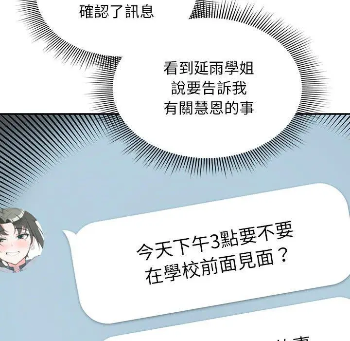 漫画《欢迎加入粉丝团！》第14话第90张图