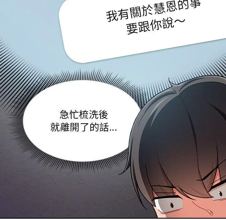 漫画《欢迎加入粉丝团！》第14话第91张图