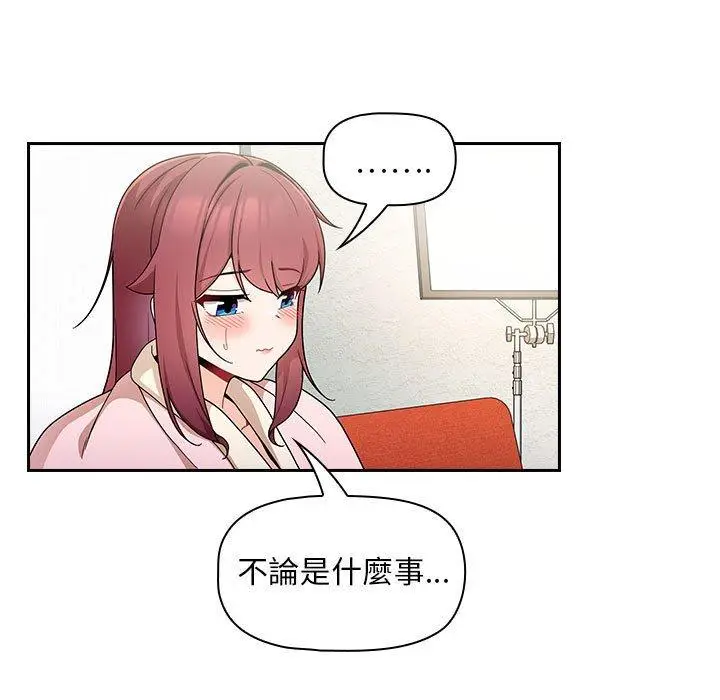 漫画《欢迎加入粉丝团！》第14话第93张图