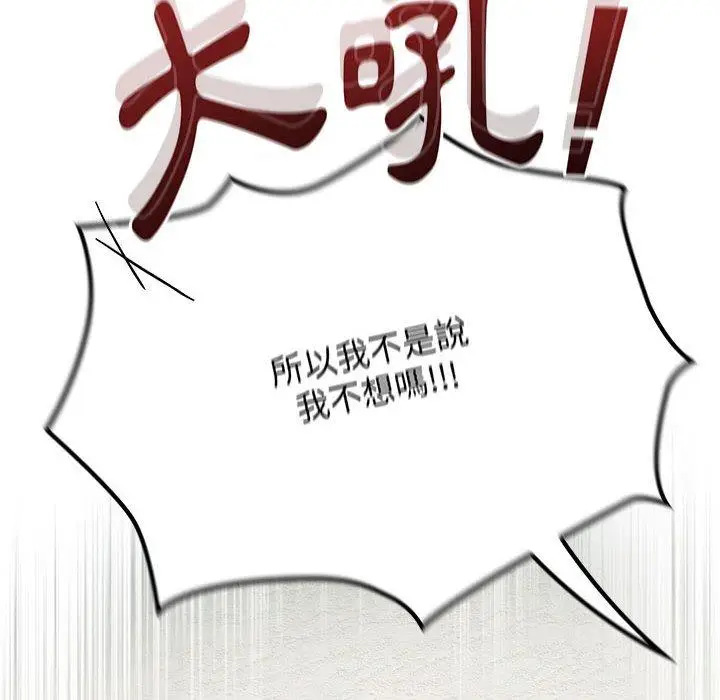 漫画《欢迎加入粉丝团！》第14话第98张图