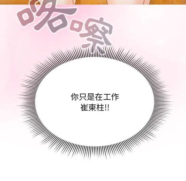 漫画《欢迎加入粉丝团！》第15话第10张图