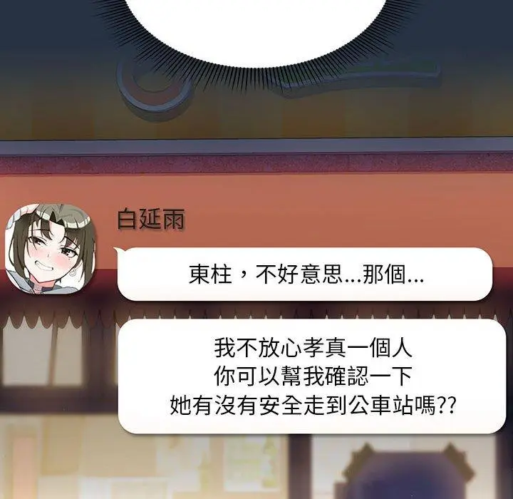 漫画《欢迎加入粉丝团！》第15话第100张图