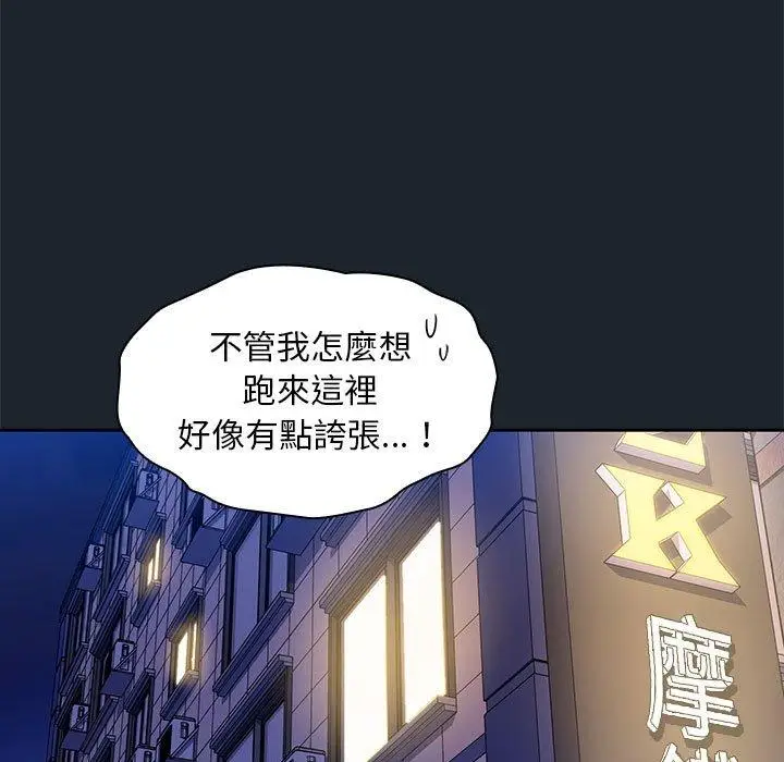 漫画《欢迎加入粉丝团！》第15话第113张图