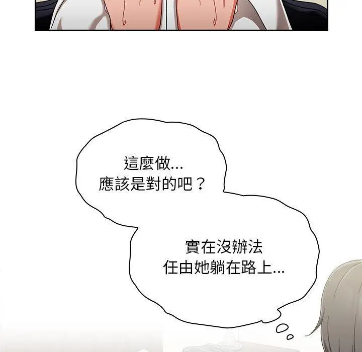 漫画《欢迎加入粉丝团！》第15话第119张图