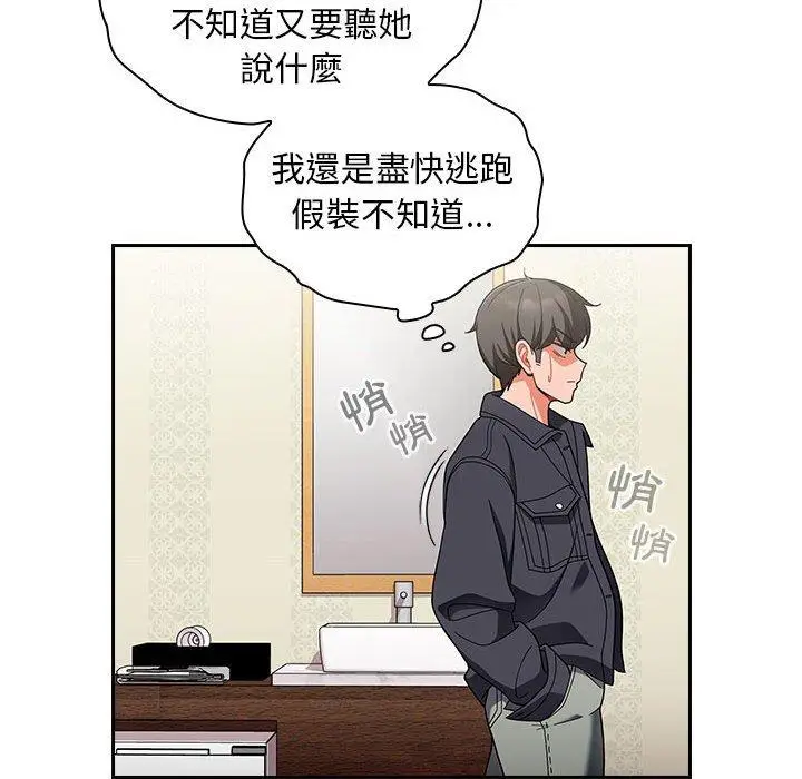 漫画《欢迎加入粉丝团！》第15话第122张图