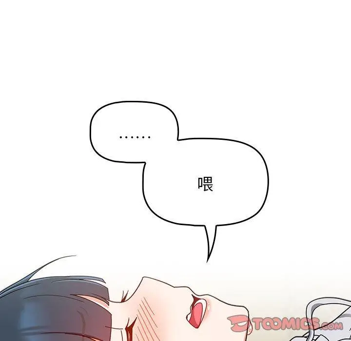 漫画《欢迎加入粉丝团！》第15话第123张图