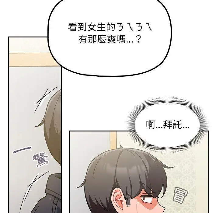 漫画《欢迎加入粉丝团！》第15话第125张图