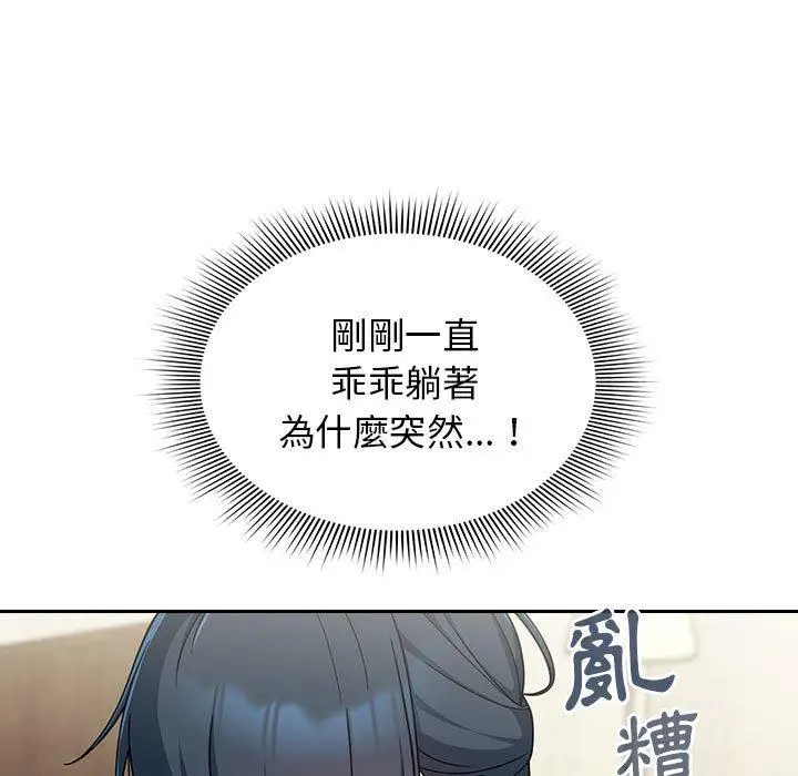 漫画《欢迎加入粉丝团！》第15话第127张图