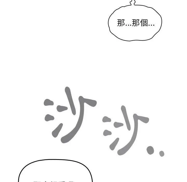 漫画《欢迎加入粉丝团！》第15话第130张图