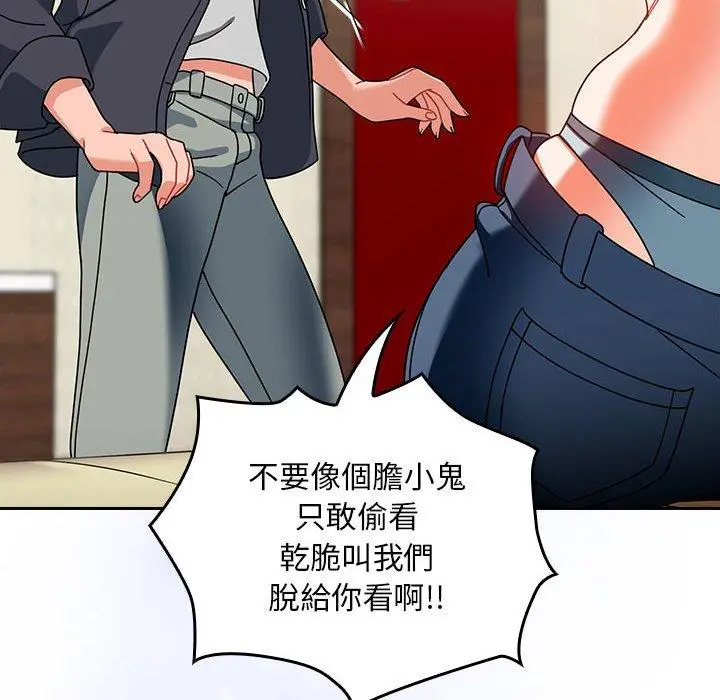 漫画《欢迎加入粉丝团！》第15话第132张图