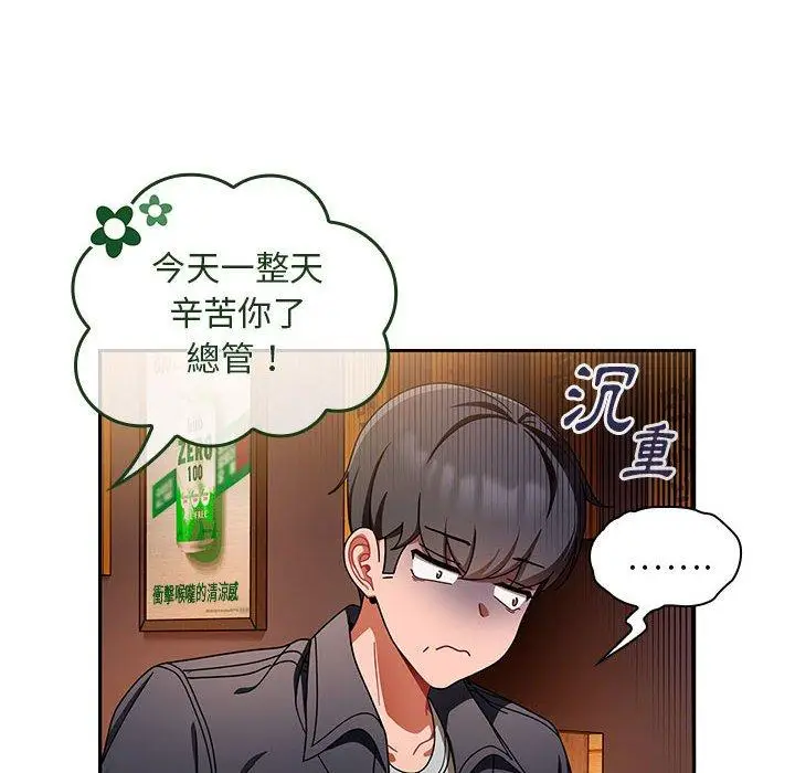 漫画《欢迎加入粉丝团！》第15话第32张图