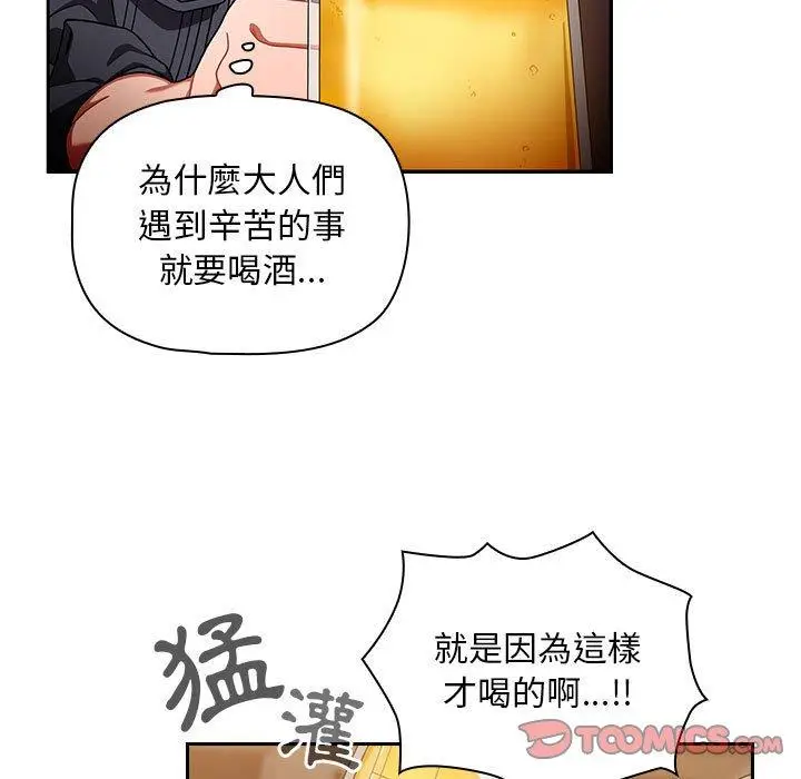 漫画《欢迎加入粉丝团！》第15话第39张图