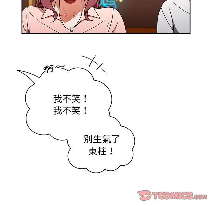 漫画《欢迎加入粉丝团！》第15话第45张图