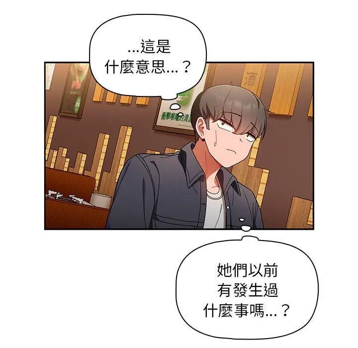 漫画《欢迎加入粉丝团！》第15话第54张图