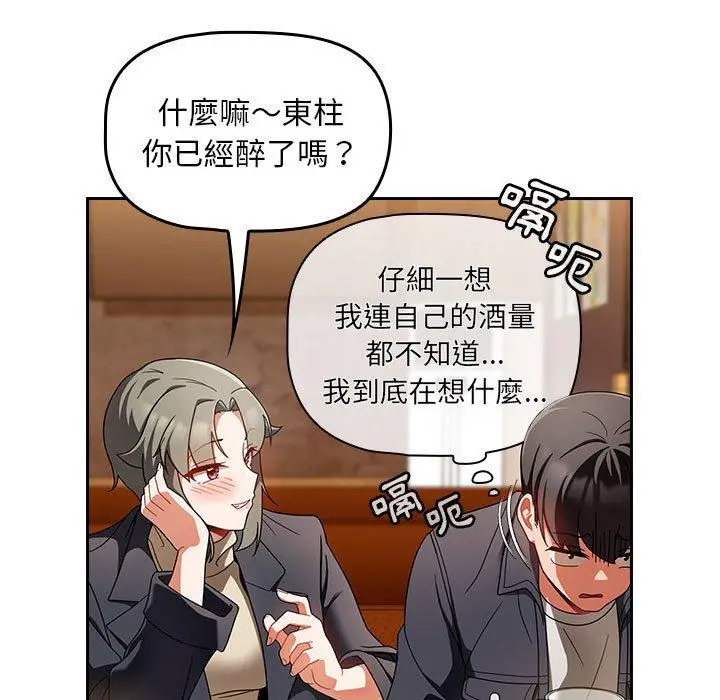 漫画《欢迎加入粉丝团！》第15话第61张图