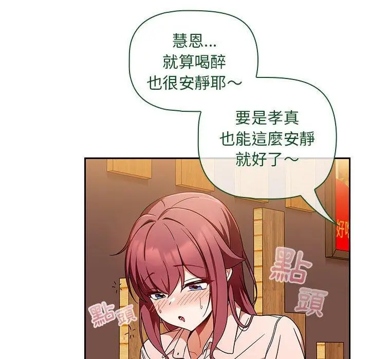 漫画《欢迎加入粉丝团！》第15话第66张图
