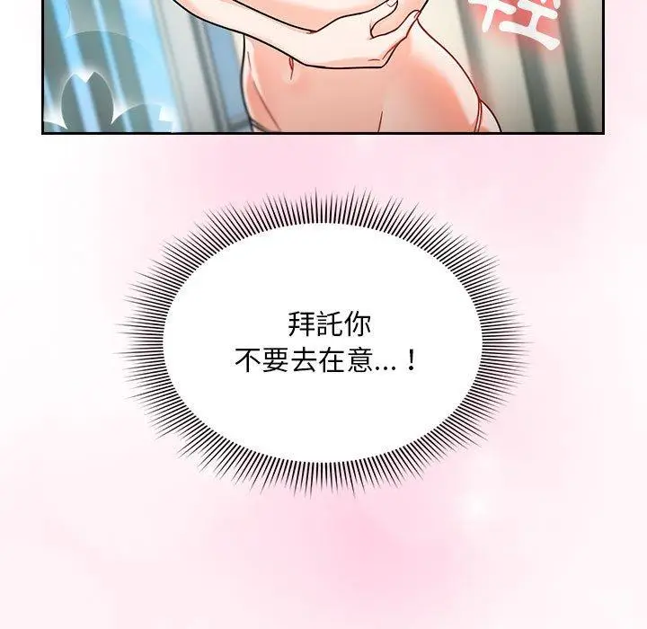 漫画《欢迎加入粉丝团！》第15话第7张图