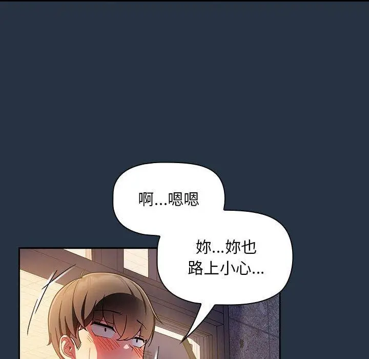 漫画《欢迎加入粉丝团！》第15话第84张图