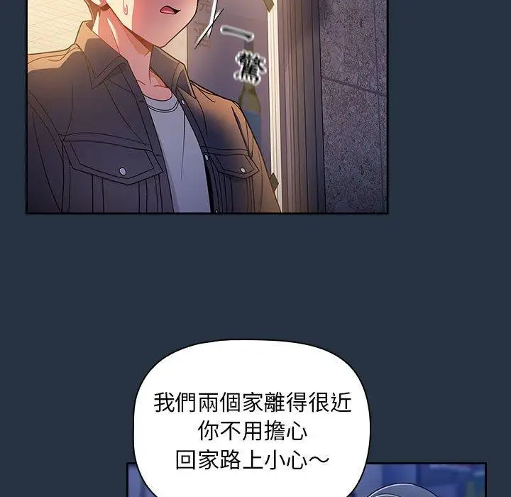 漫画《欢迎加入粉丝团！》第15话第85张图