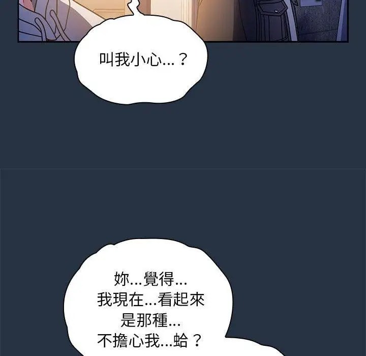 漫画《欢迎加入粉丝团！》第15话第88张图