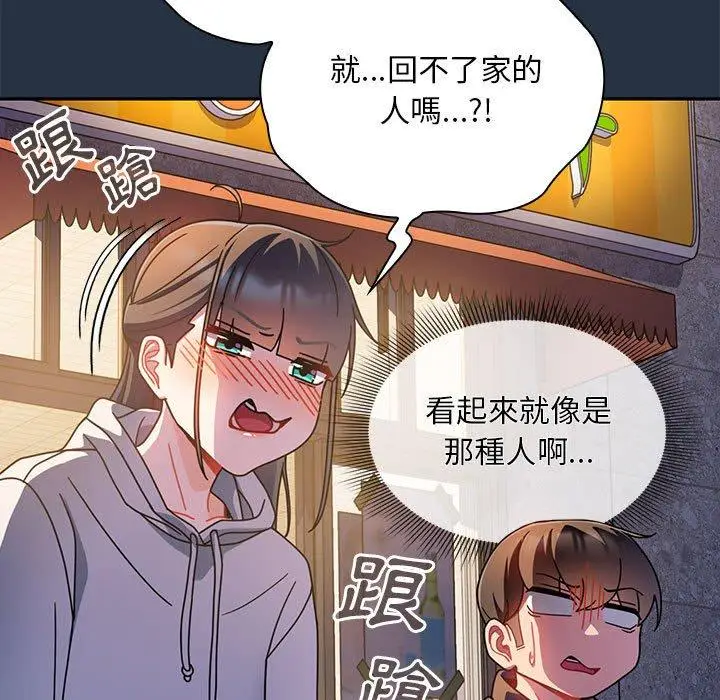 漫画《欢迎加入粉丝团！》第15话第89张图