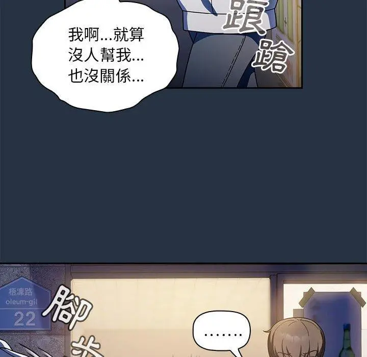 漫画《欢迎加入粉丝团！》第15话第96张图
