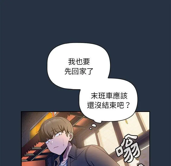 漫画《欢迎加入粉丝团！》第15话第98张图
