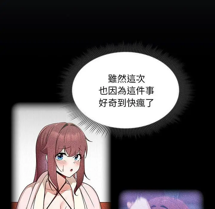 漫画《欢迎加入粉丝团！》第16话第102张图
