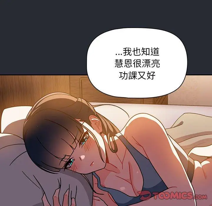 漫画《欢迎加入粉丝团！》第16话第105张图