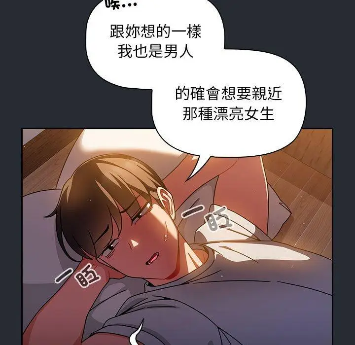 漫画《欢迎加入粉丝团！》第16话第109张图