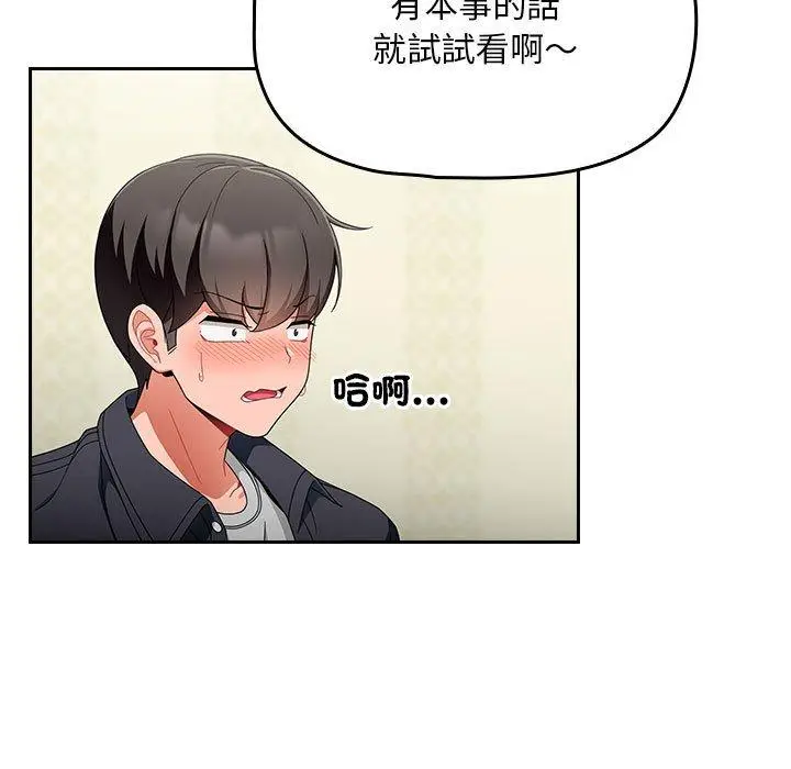 漫画《欢迎加入粉丝团！》第16话第11张图